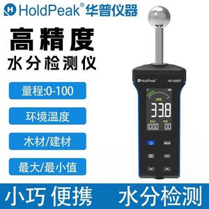 holdpeak球状感应式水分仪高精度木材含水率测试墙体湿度检测仪