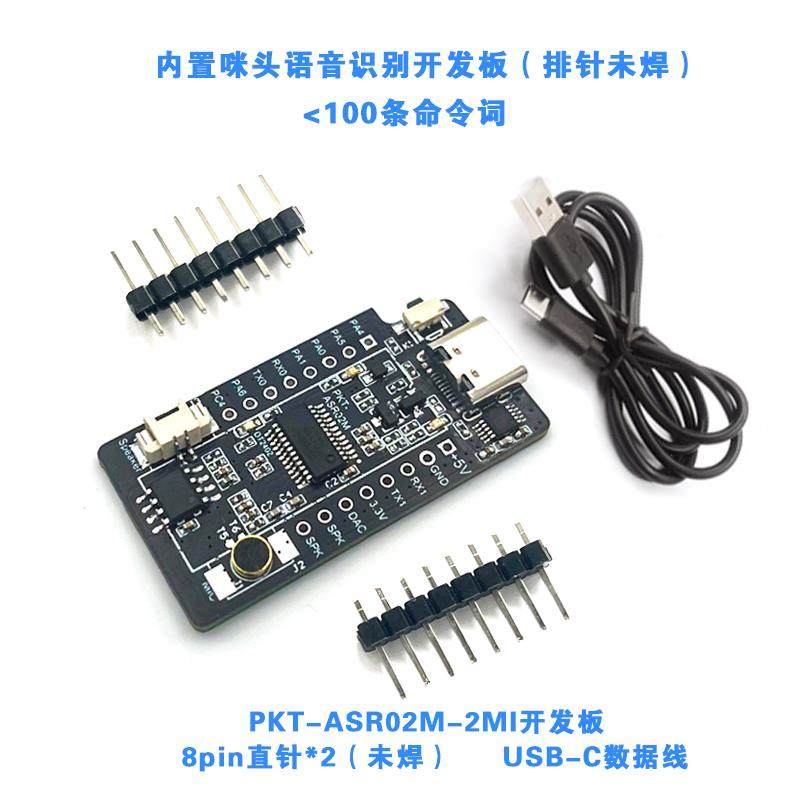 启英泰伦CI1302开发板 ASR离线语音识别学习评估板