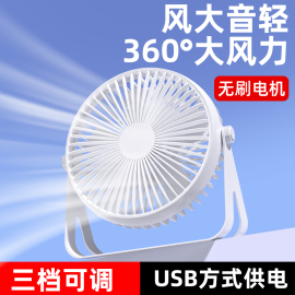 usb风扇桌面电6寸小电风扇宿舍桌上学生4寸夏天办公室便携式小型充电宝大电扇床上无声空调家用台式迷你