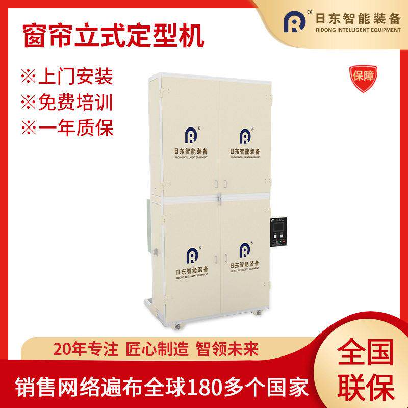 窗帘布艺温定型窗帘加工布艺设备热定型快速定型端定制