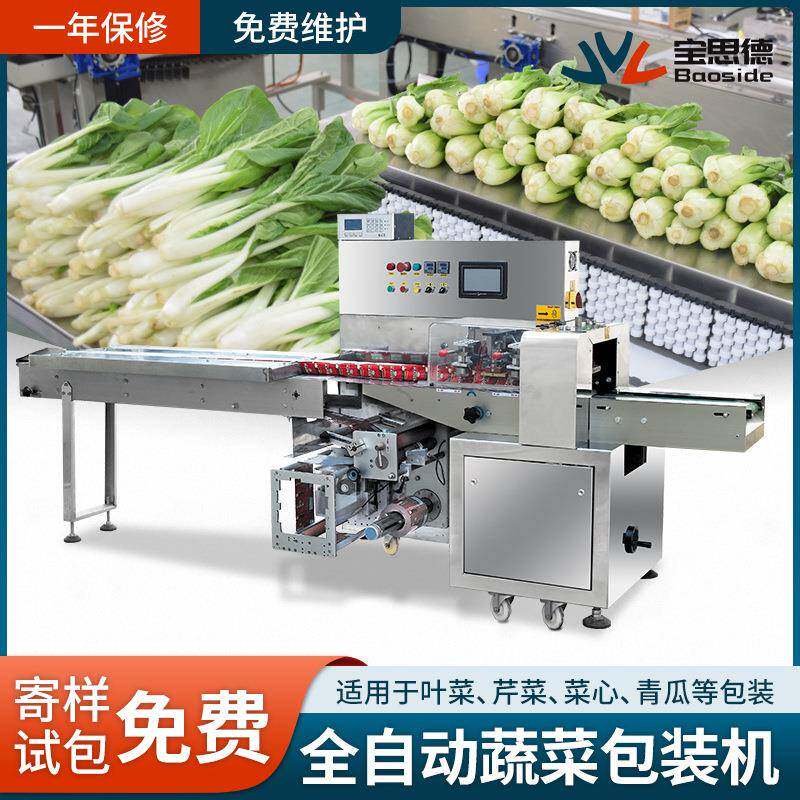 全自动蔬菜包装机生鲜蔬果自动打包包装机食品蔬菜枕式包装设备