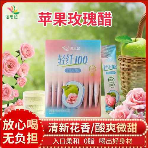 洛思妃玫瑰苹果醋原浆酿造无添加蔗糖非饮料凉拌泡制食醋小包装