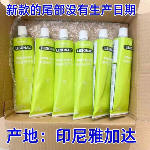 新款阿克苏莱顺510小灰单组份原子灰补土沙眼批土填眼牙膏灰包邮