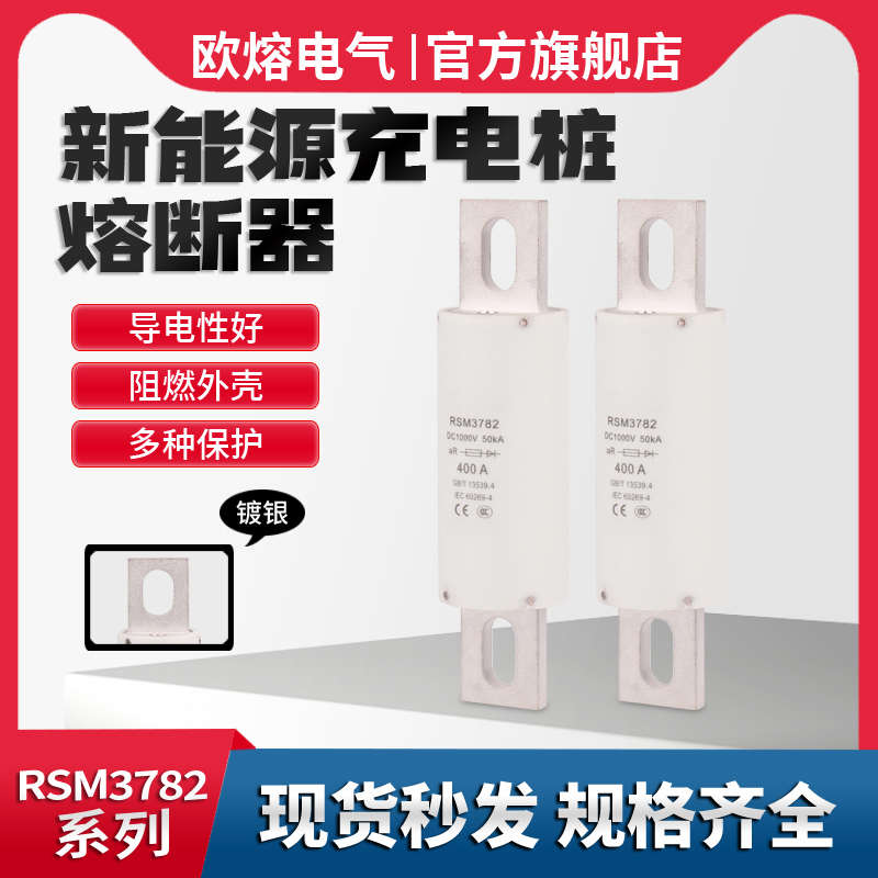 DC1000V充电桩熔断器RSM2478汽车熔断器(RS309,FWH100A,HEV)100A
