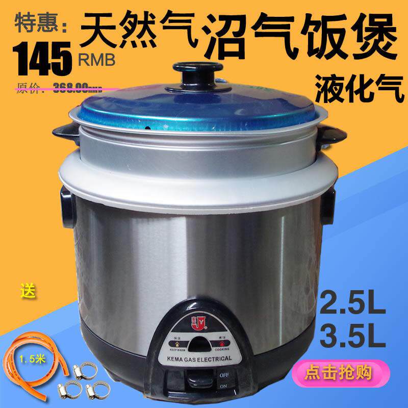 全自动沼气饭煲 天然气饭锅 燃气锅 燃气煲 材火液化气3L 3.5L