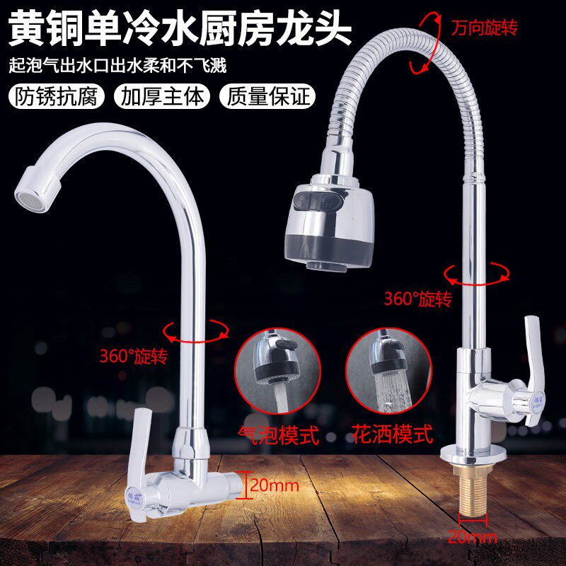 全铜万向厨房单冷水快开龙头洗菜盆洗衣池入墙式水槽面盆立式高弯