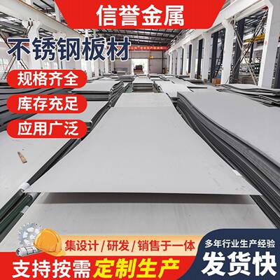 304 316l 321 310s 2205不锈钢冷轧板热轧板激光切割加工定制
