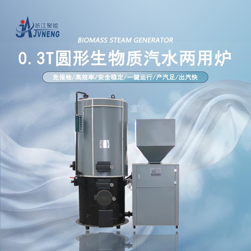 浙江聚能00公斤全自动生物质颗粒蒸汽发生器免报检环保节能锅炉