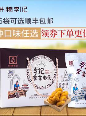 李记客家麻花 江西井冈山特产 香酥手工麻花零食1袋包邮南昌小吃