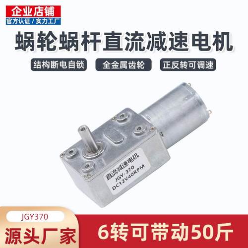 直流减速电机370微型直角蜗轮蜗杆低慢速6v12v24伏电动机马达小型