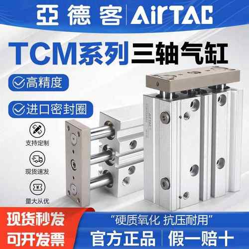 亚德客气动三杆三轴气缸TCM10X12X16X20X25X32X40X50X63X80X100-S