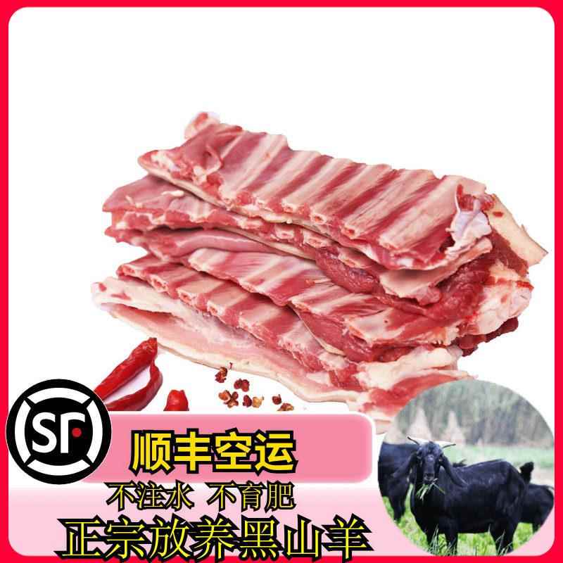 农家散养现杀正宗黑山羊肉新鲜带皮生羊排羊肋排骨整5斤顺丰包邮