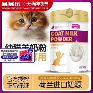 麦富迪猫咪羊奶粉猫咪专用宠物营养配方奶猫孕猫成猫幼猫喝的羊奶