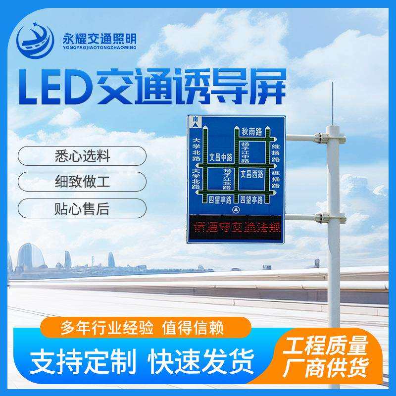 LED交通诱导屏门架可变信息诱导屏杆件高速公路旁支架式诱导屏杆
