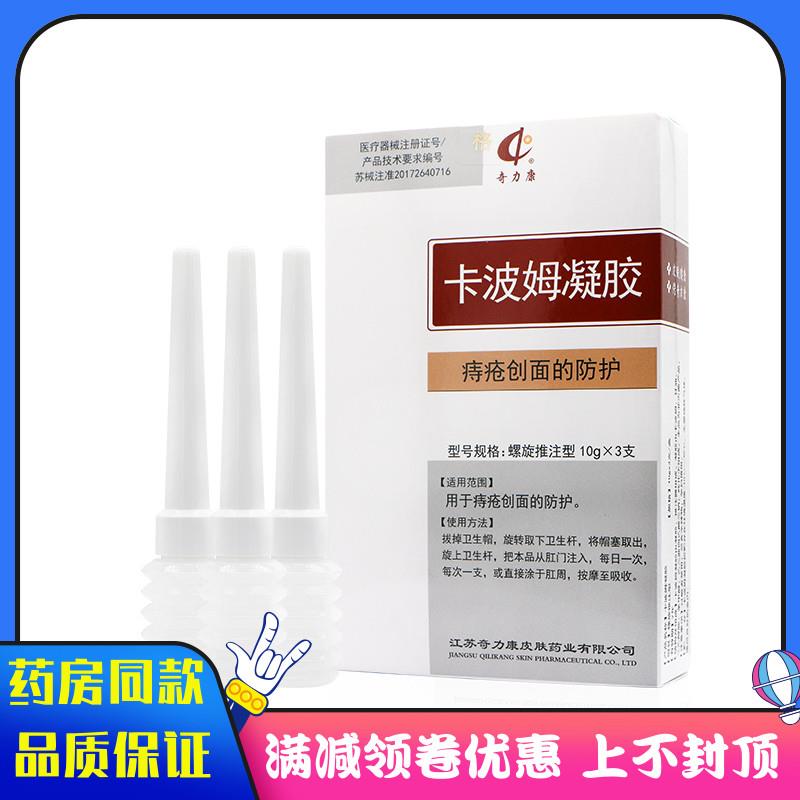 噜噜鼠正品奇力康痔疮膏痔康卡波姆凝胶x天猫旗舰官方授权店铺