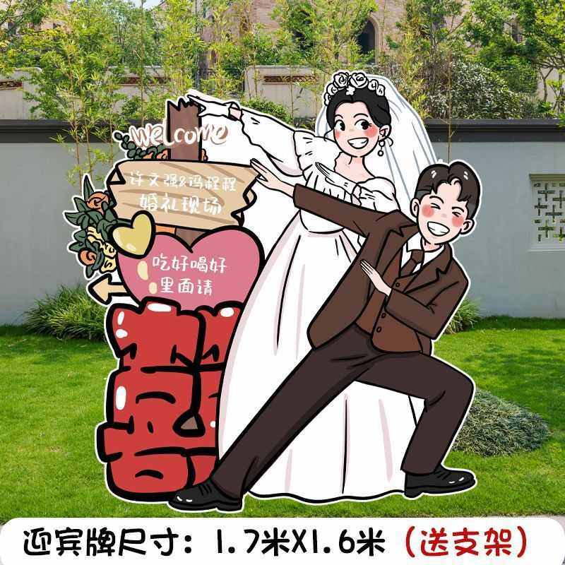 卡通婚礼迎宾牌订婚宴kt板结婚门口人形立牌可定出阁宴回门宴古风,节庆用品/礼品,吊顶纱幔,淘宝优惠券,粉丝福利购,淘宝优惠卷