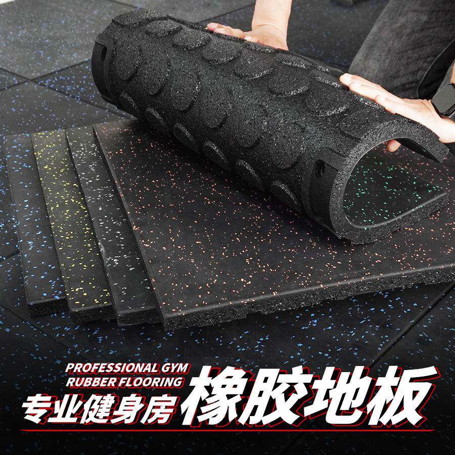 健身房橡胶地垫 防污橡胶地板器械减震地板运动橡胶地板 橡胶地垫