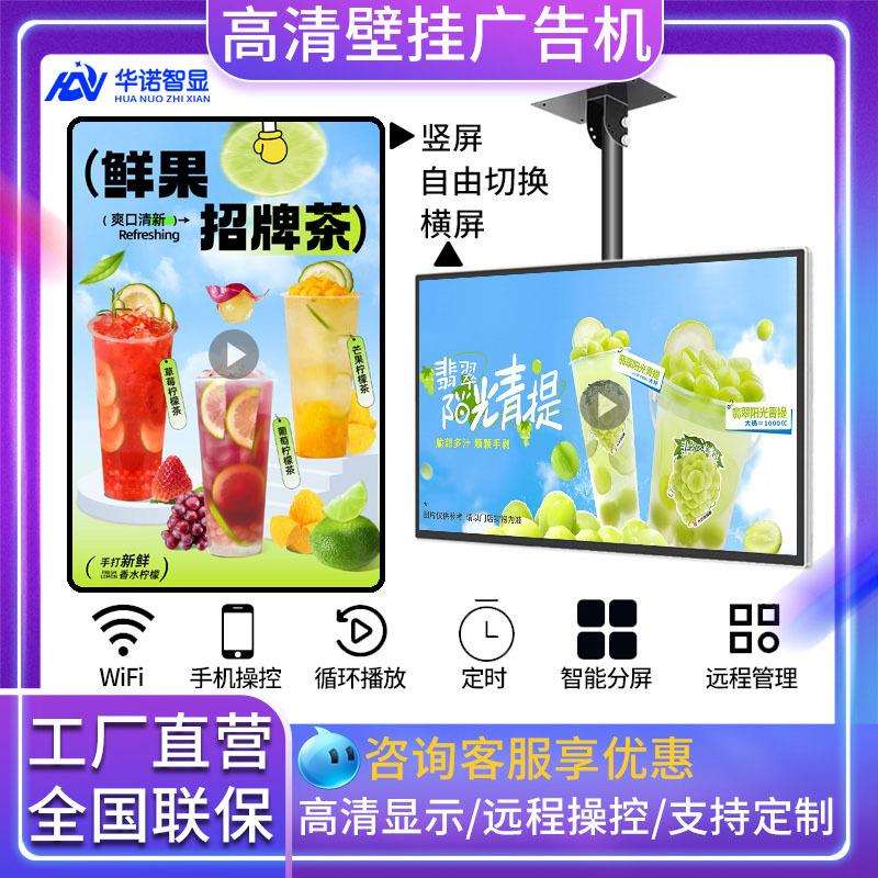液晶壁挂广告机高清超薄餐饮奶茶店窄边吊挂广告机商场网络显示屏
