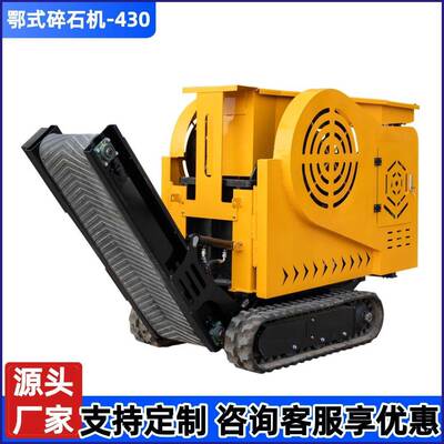 源头工厂破碎机械颚式破碎机小型破碎机碎石机械履带式移动破碎机