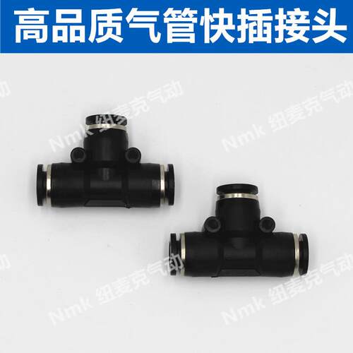 气动快速快插接头PE8mm气管T型Y型三通四通16五通PY4PZA6 PK10 12