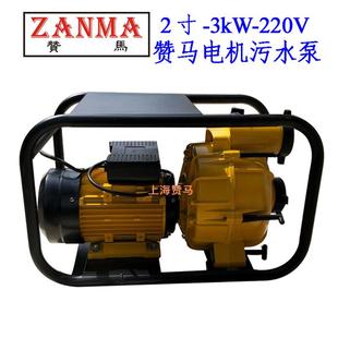 上海2寸电机泵污水泵农田灌溉泵220V水泵3kW电泵防汛应急救灾