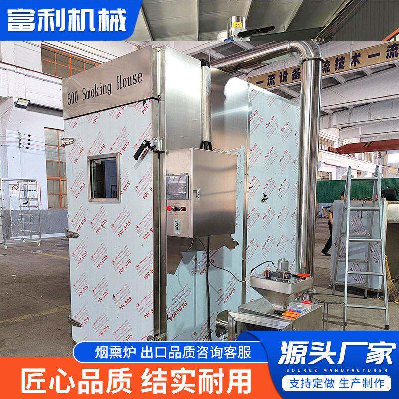 中大型烟熏炉熏肉设备全自动哈尔滨红肠烟熏炉腊肉烘烤上色烟熏箱