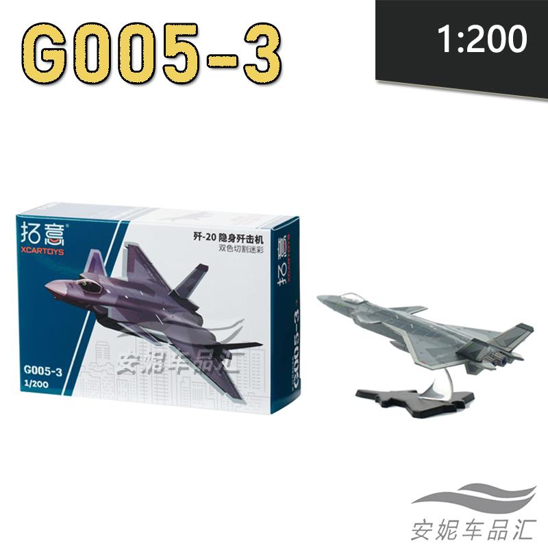 高档拓玩意1/200微缩合金小飞机模型歼1具 歼020飞机玩具模型