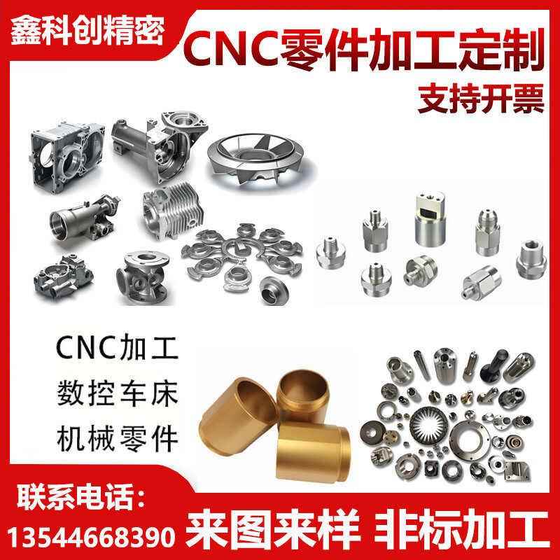 非标定制 CNC 加工 数控车床加工机械零件加工钣金加工五金加工