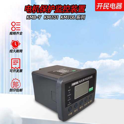 开民 电机保护监控装置 KM106 KM101 KMB-Y三相电压保护装置