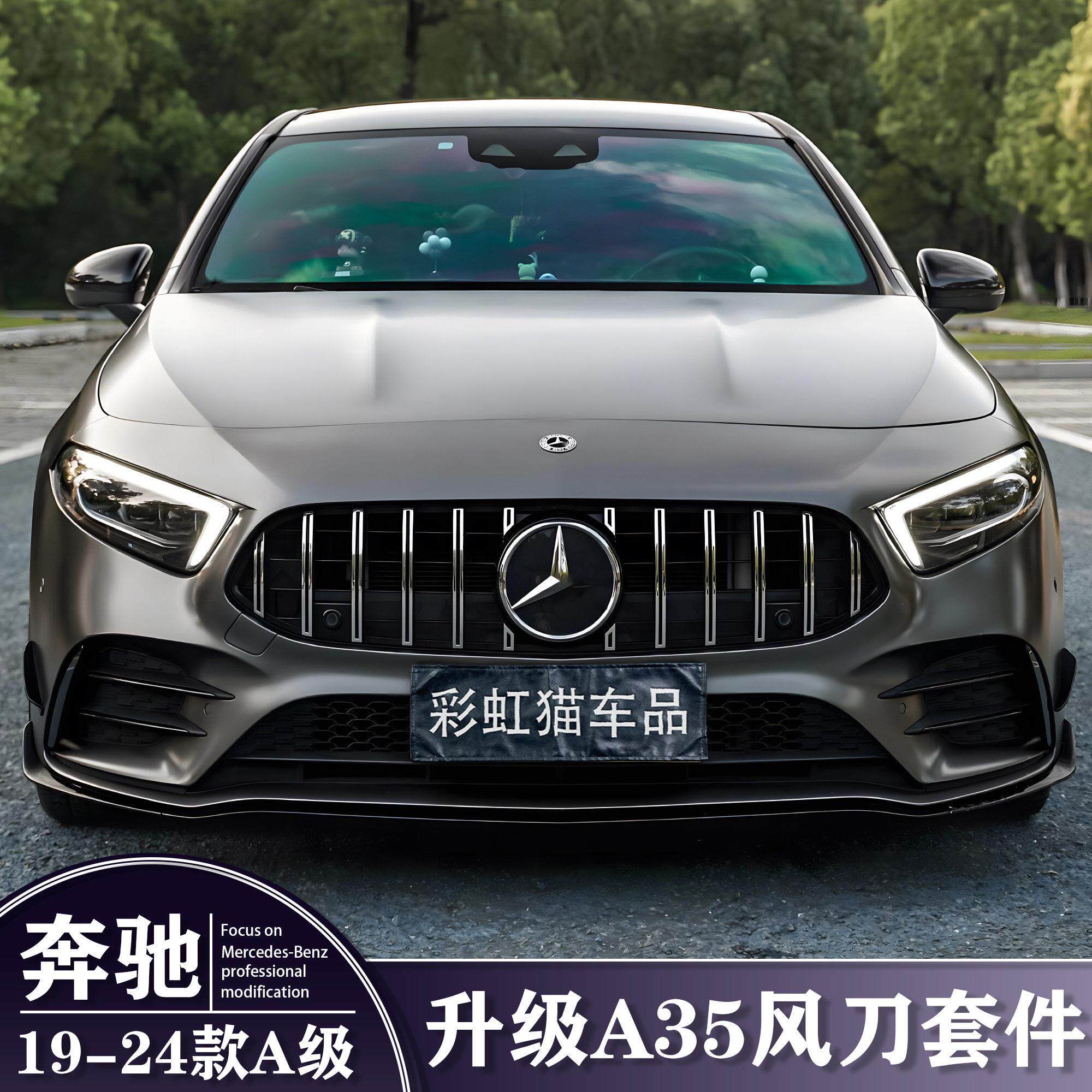 宾士A级A180L A200L A35改装AMG前杠风刀前唇卡扣替换装饰条GT中