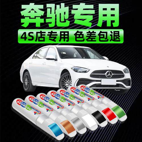 奔驰glcgla汽车补漆笔A级B级C级E级北极白黑色划痕修复神器修补笔