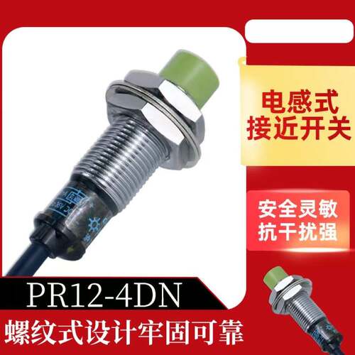 M12沪工自动化防水接近开关PR12-4DN系列PR12-4DP2传感器PR12-4AO
