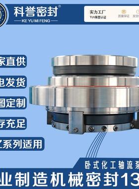 机械密封HZ350HZ-221DHZ-123D轴流泵用机械密封磷化工厂家直供