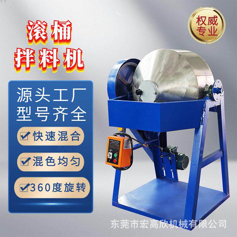 塑料滚筒混色机 50kg/100kg色母粉末搅拌机 工业多功能拌料机