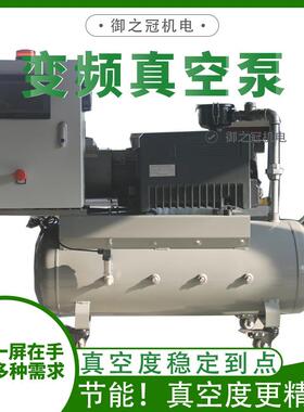 变频真空泵机组 单级旋片泵油泵真空系统 移动PLC控制真空负压站