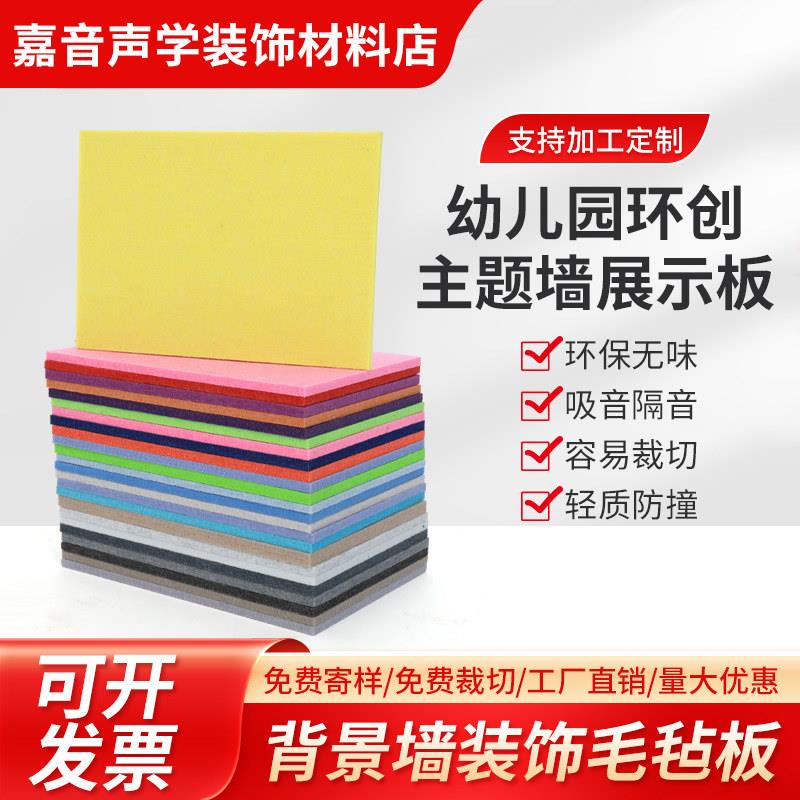 幼儿园环创毛毡板防撞墙裙背景主题墙面装饰聚酯纤维吸音隔音板