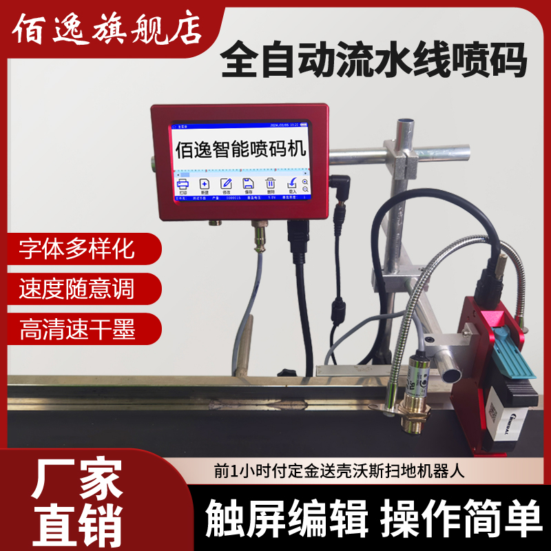 佰逸在线喷码机全自动流水线打码机打生产日期批号价格标签打码器