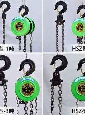 手拉葫芦HSZ型倒链起重葫芦1吨2吨3吨5吨圆形di葫芦起重手动葫芦