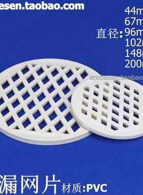 PVC排水管地漏片50-75-110-160-200地漏圆网 地漏片 圆形过滤网片