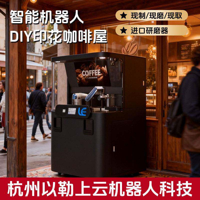 跨境新品机器人机械臂全自动智能咖啡机商用无人饮料售卖机定制