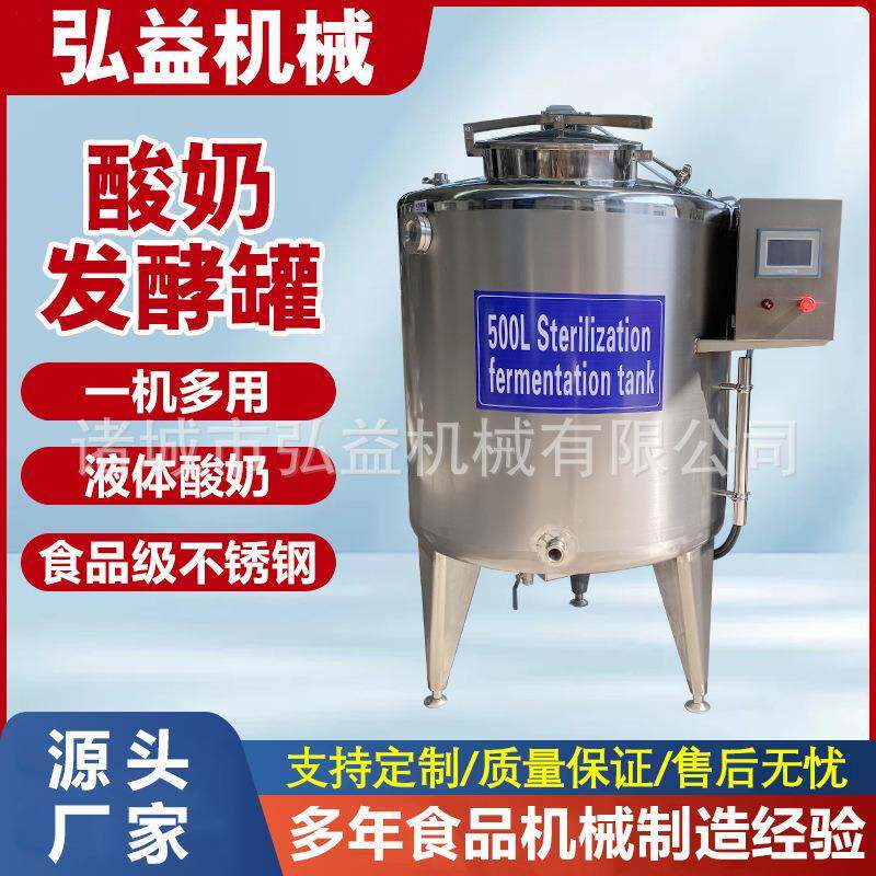酸奶发酵设备炭烧风味酸奶发酵罐乳制品果酒发酵机