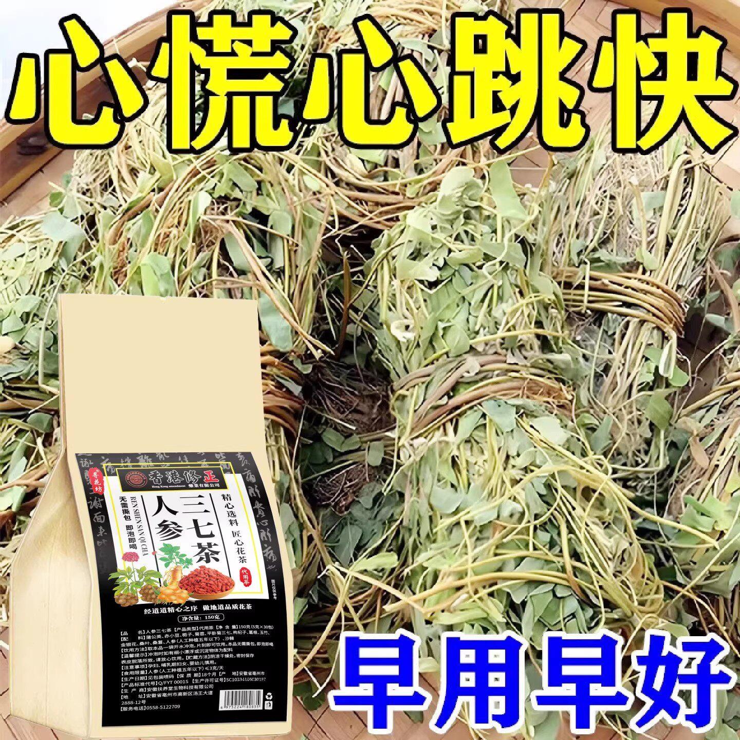 心跳过快药心脏供血不足心慌胸闷气短呼吸不畅紧张缓解焦虑养生茶