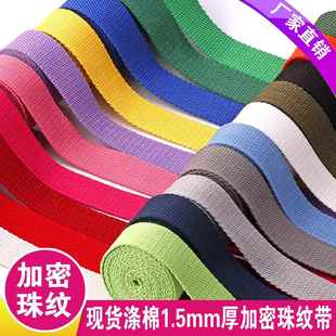 珠纹织带 彩色涤棉2.5cm宽涤棉带捆绑背包