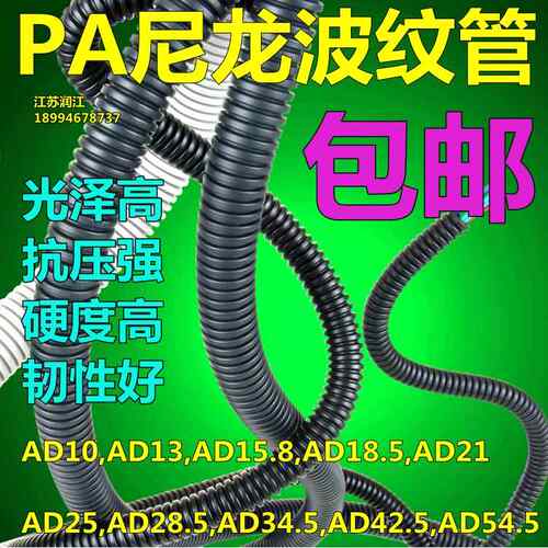 塑料波纹软管 PA尼龙阻燃波纹管 PA软管 PA塑料穿线管 防水阻燃