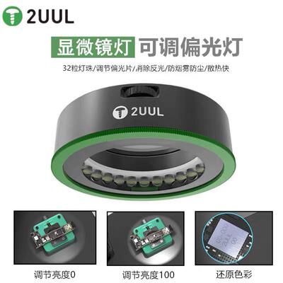 2UUL显微镜灯可调偏光灯LED光源灯高聚光显微镜灯防烟雾尘防油同人AI