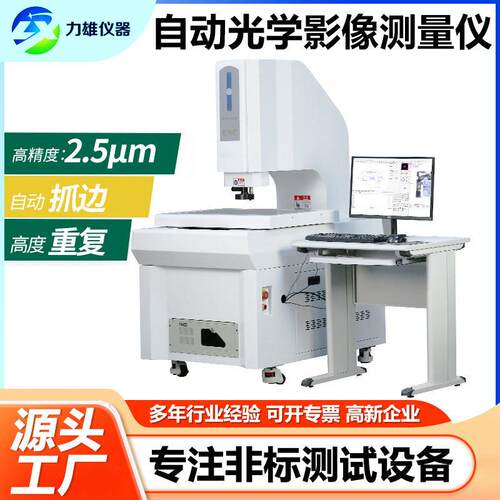 二次元影像测量仪精度2.5次元影像仪投影3D探针自动影像检测仪