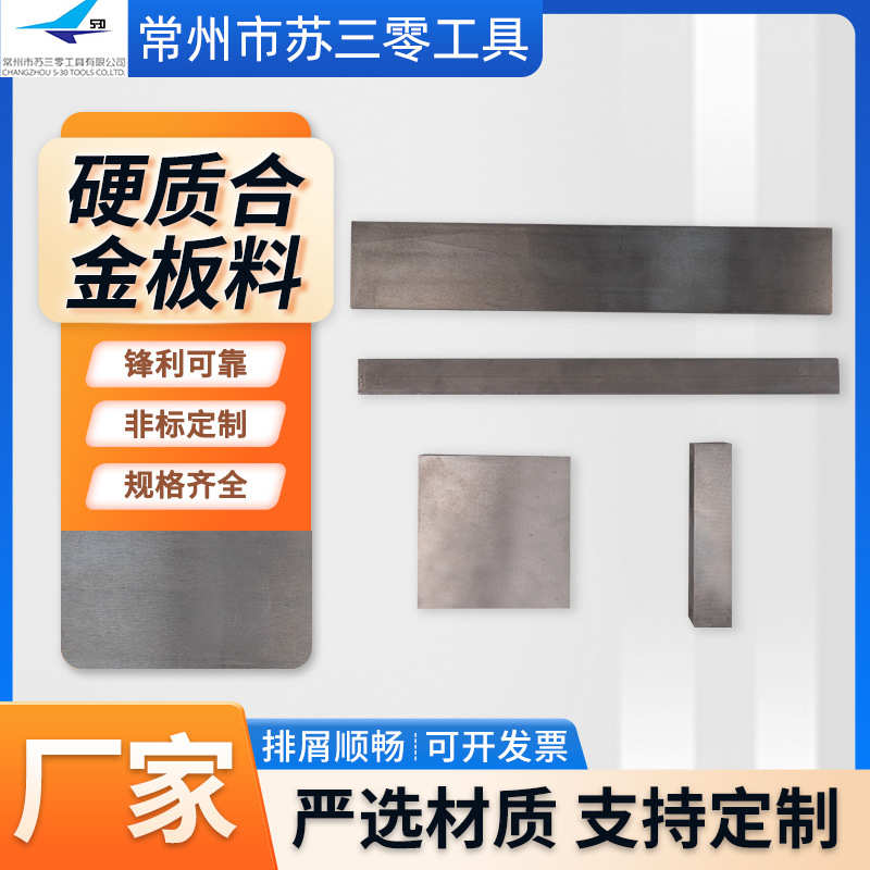 钨钢板料30X100 30X200硬质合金材料磨具钨钢方型板材抗磨钨钢