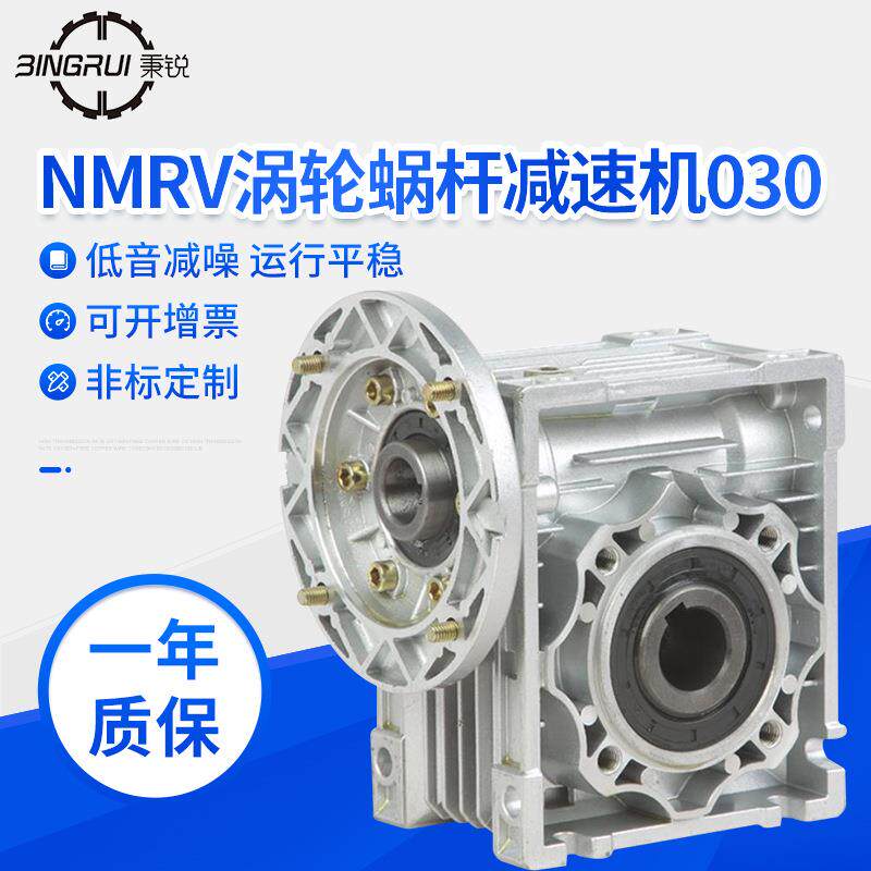 NMRV030涡轮蜗杆减速机立式铝壳减速器步进伺服电动机