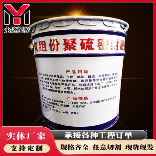聚硫建筑防水膏嵌缝单组份聚硫密封胶双组份聚硫密封胶膏止水胶厂