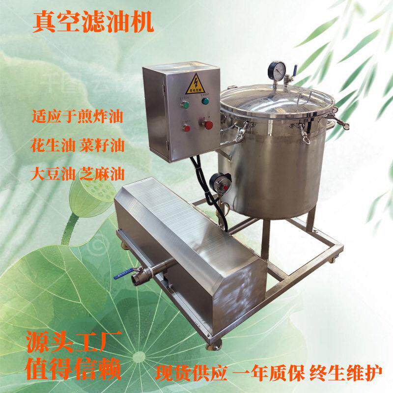 炸薯条油过滤机器花生油真空过滤机炸丸子炸鱼油真空过滤设备